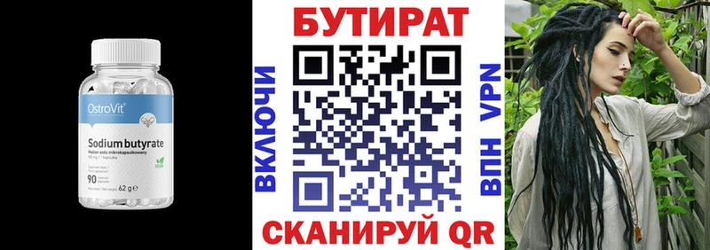 БУТИРАТ Butirat Артёмовск