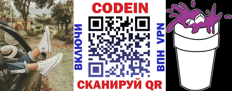 ОМГ ОМГ ссылка  Артёмовск  Кодеин Purple Drank 